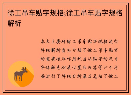 徐工吊车贴字规格;徐工吊车贴字规格解析