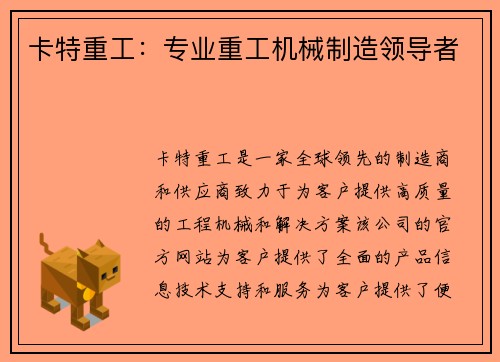 卡特重工：专业重工机械制造领导者