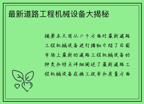 最新道路工程机械设备大揭秘