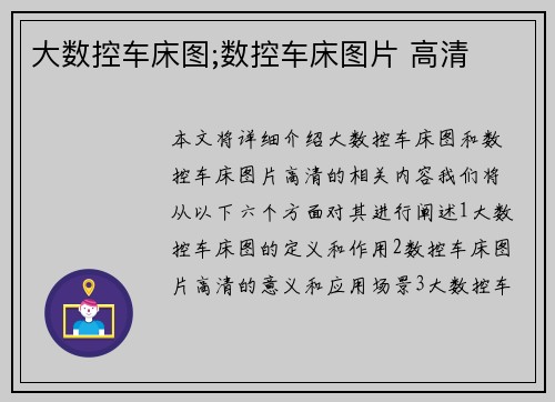 大数控车床图;数控车床图片 高清