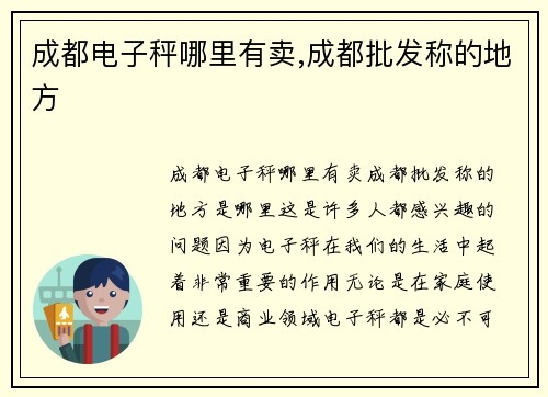 成都电子秤哪里有卖,成都批发称的地方