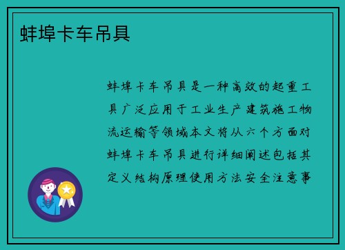 蚌埠卡车吊具