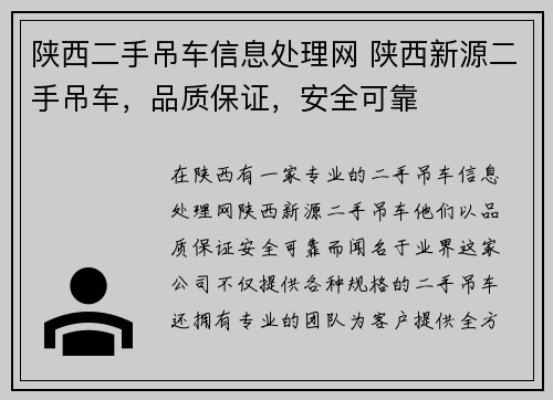 陕西二手吊车信息处理网 陕西新源二手吊车，品质保证，安全可靠